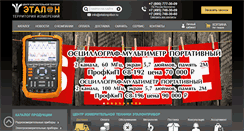 Desktop Screenshot of etalonpribor.ru