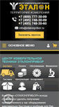 Mobile Screenshot of etalonpribor.ru